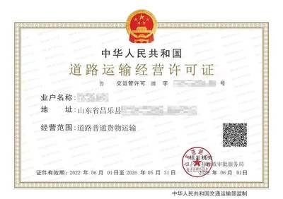 山东省首张道路普通货物运输电子证照成功发放