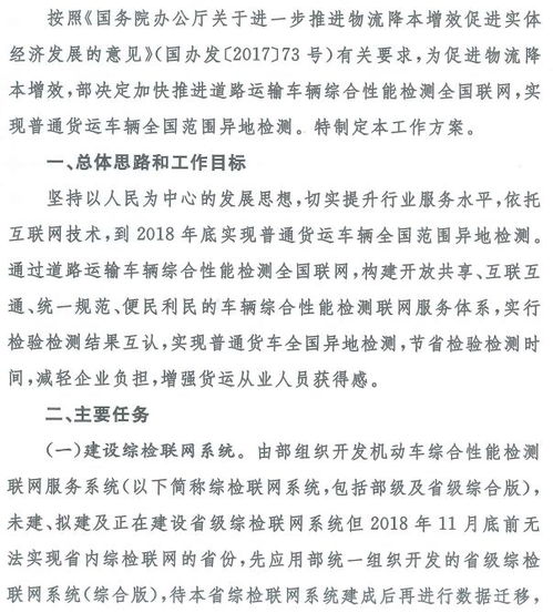 通知 加快推进道路运输车辆综合性能检测联网 实现普通货运车辆全国异地检测工作方案 发布